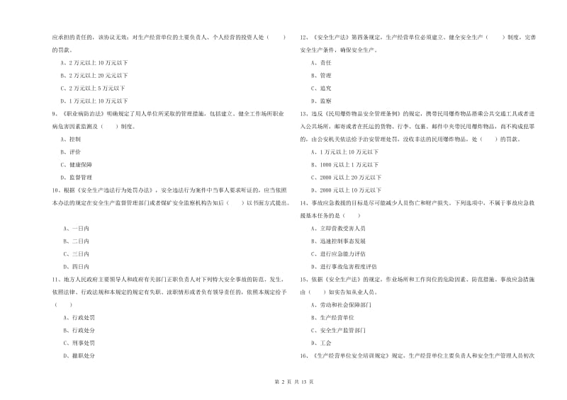 2020年注册安全工程师考试《安全生产法及相关法律知识》自我检测试卷 含答案.doc_第2页