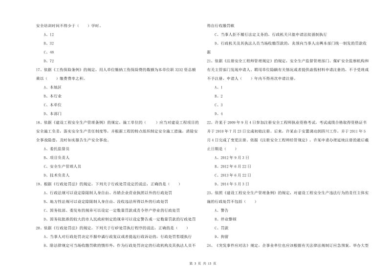 2020年注册安全工程师考试《安全生产法及相关法律知识》自我检测试卷 含答案.doc_第3页