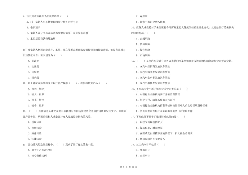 中级银行从业资格考试《银行管理》强化训练试卷.doc_第2页