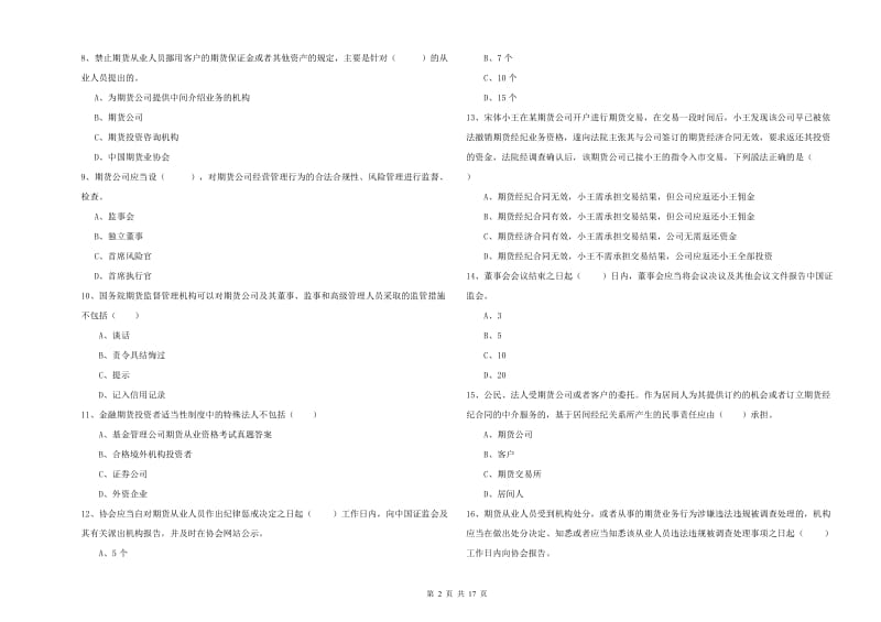 2020年期货从业资格《期货基础知识》模拟考试试卷D卷 附答案.doc_第2页