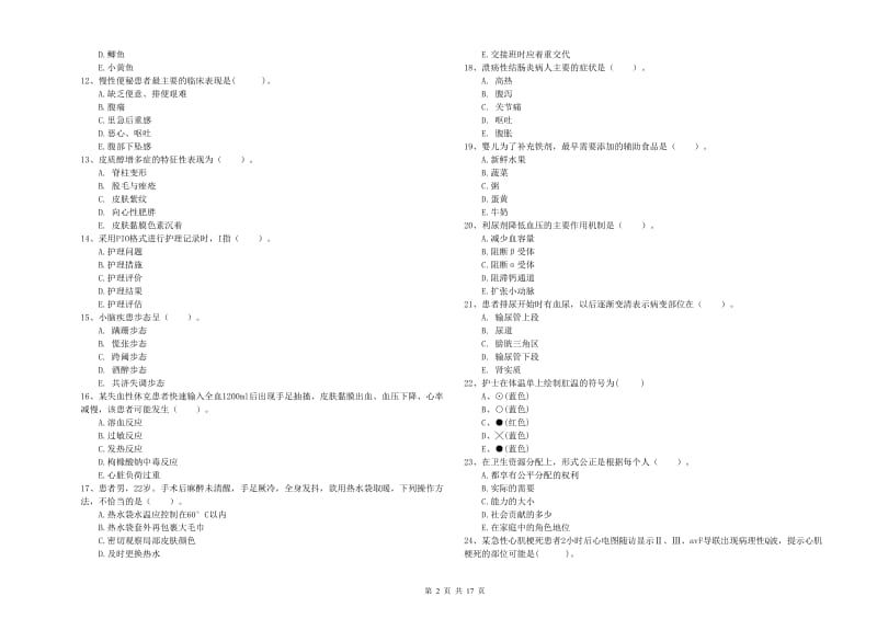 2020年护士职业资格证《专业实务》真题练习试卷C卷.doc_第2页