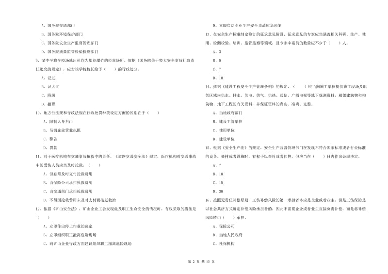 2020年注册安全工程师考试《安全生产法及相关法律知识》题库练习试卷D卷 附解析.doc_第2页