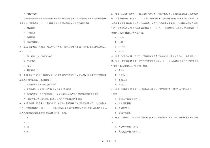 2020年注册安全工程师考试《安全生产法及相关法律知识》题库练习试卷D卷 附解析.doc_第3页