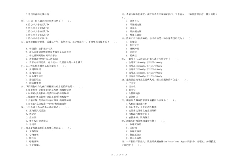 2020年护士职业资格《实践能力》综合检测试卷B卷 附答案.doc_第2页