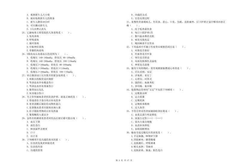 2020年护士职业资格《实践能力》综合检测试卷B卷 附答案.doc_第3页