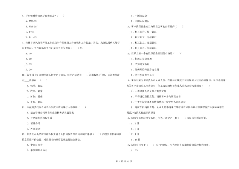 2020年期货从业资格《期货基础知识》综合检测试题C卷.doc_第2页