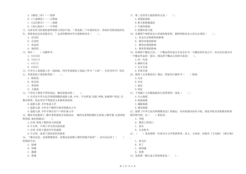 中学教师资格证《综合素质（中学）》考前冲刺试题B卷 附解析.doc_第2页