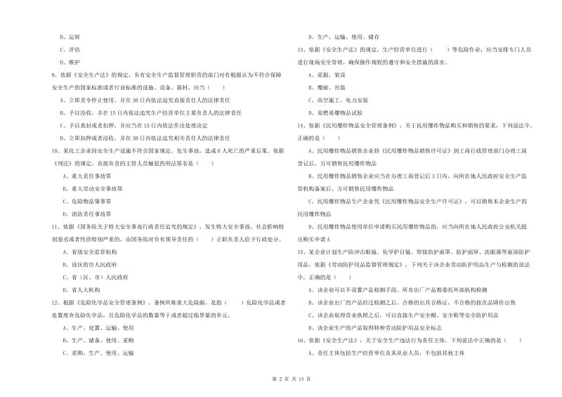 2020年安全工程师《安全生产法及相关法律知识》强化训练试题D卷.doc_第2页