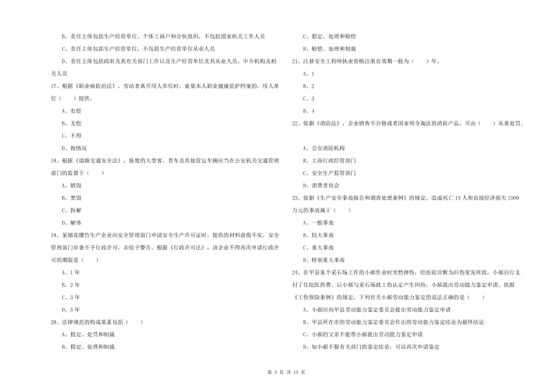 2020年安全工程师《安全生产法及相关法律知识》强化训练试题D卷.doc_第3页