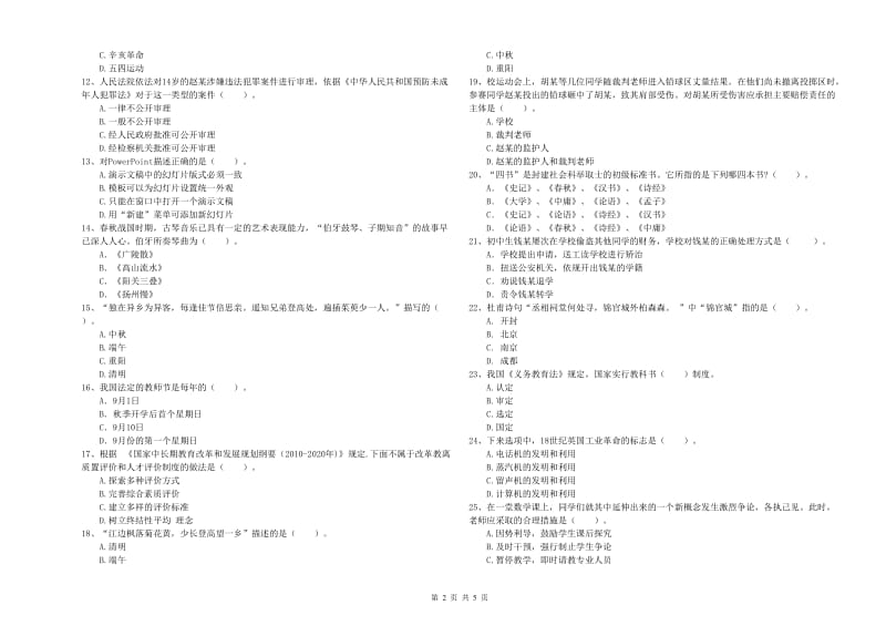 中学教师资格证考试《综合素质》能力检测试卷A卷 含答案.doc_第2页