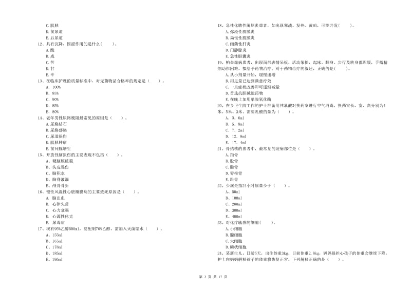 2020年护士职业资格《专业实务》真题模拟试题D卷 含答案.doc_第2页