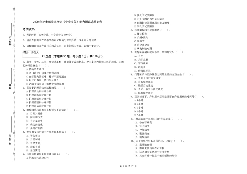 2020年护士职业资格证《专业实务》能力测试试卷D卷.doc_第1页