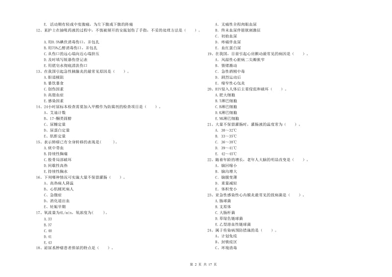 2020年护士职业资格证《专业实务》能力测试试卷D卷.doc_第2页