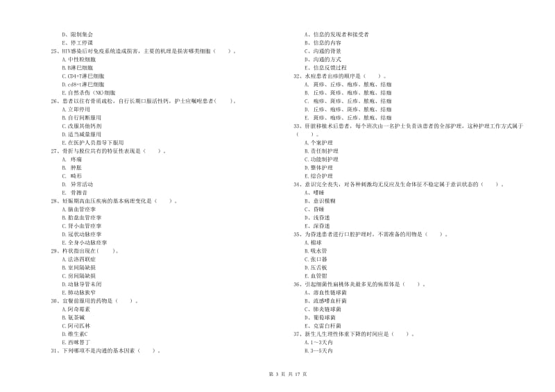 2020年护士职业资格证《专业实务》能力测试试卷D卷.doc_第3页