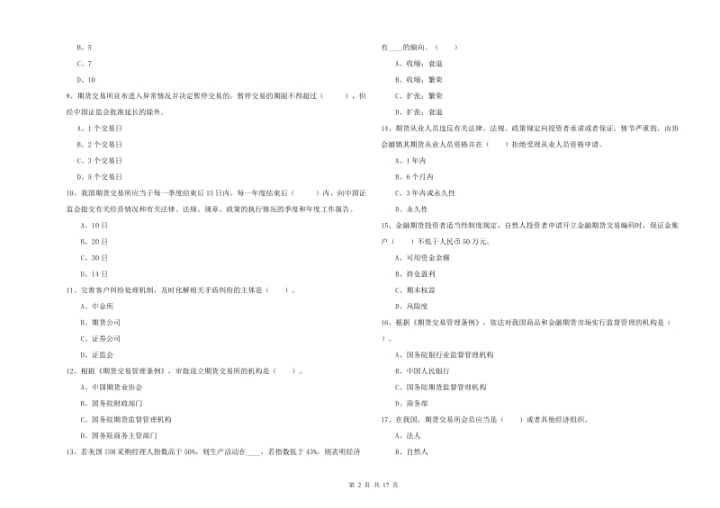 2020年期货从业资格《期货法律法规》自我检测试卷C卷.doc_第2页