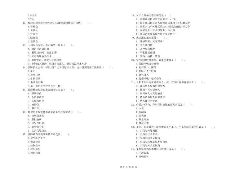 2020年护士职业资格《实践能力》自我检测试题D卷 附解析.doc_第2页