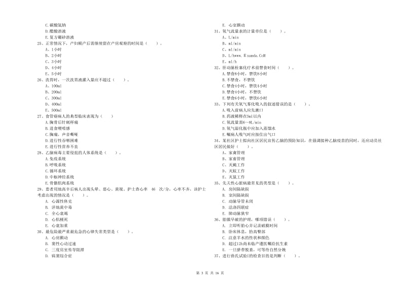 2020年护士职业资格《实践能力》自我检测试题D卷 附解析.doc_第3页