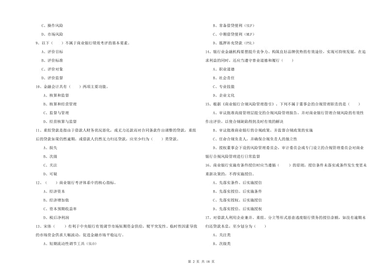 中级银行从业考试《银行管理》押题练习试题A卷.doc_第2页