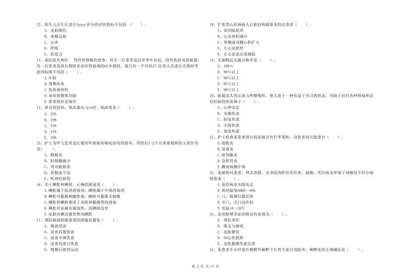 2020年护士职业资格《专业实务》考前冲刺试题D卷 附解析.doc_第2页