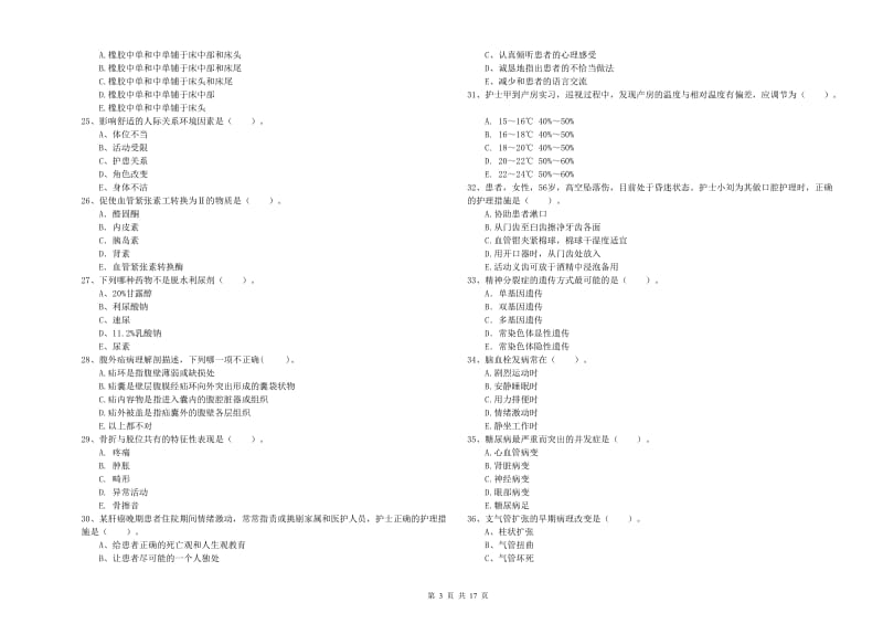 2020年护士职业资格《专业实务》考前冲刺试题D卷 附解析.doc_第3页