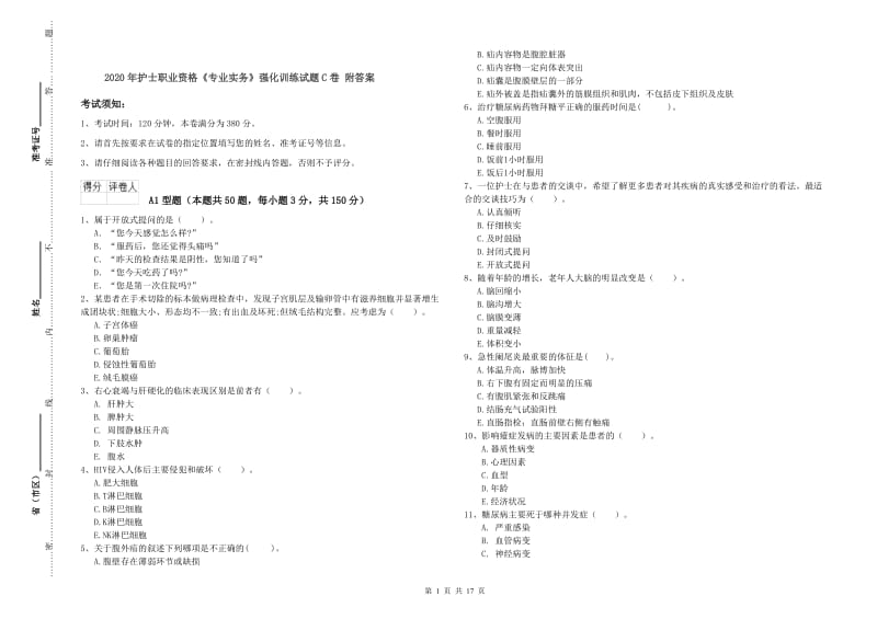 2020年护士职业资格《专业实务》强化训练试题C卷 附答案.doc_第1页