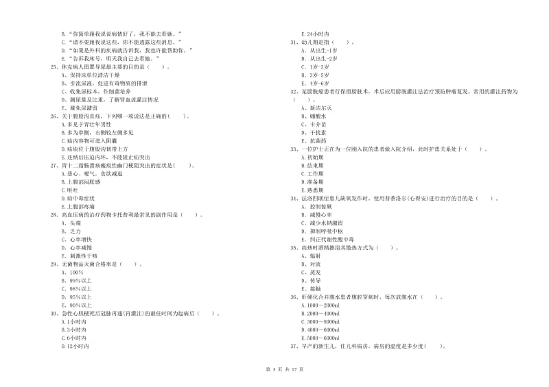 2020年护士职业资格《专业实务》强化训练试题C卷 附答案.doc_第3页