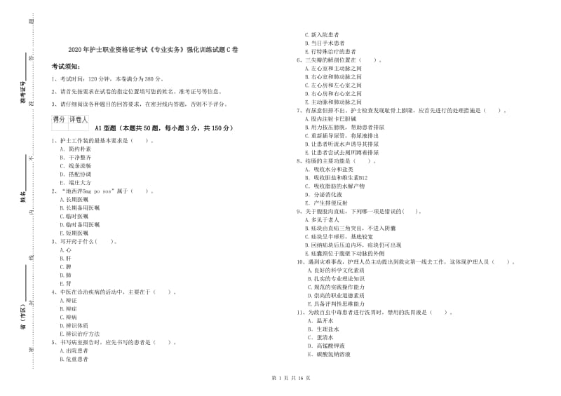 2020年护士职业资格证考试《专业实务》强化训练试题C卷.doc_第1页