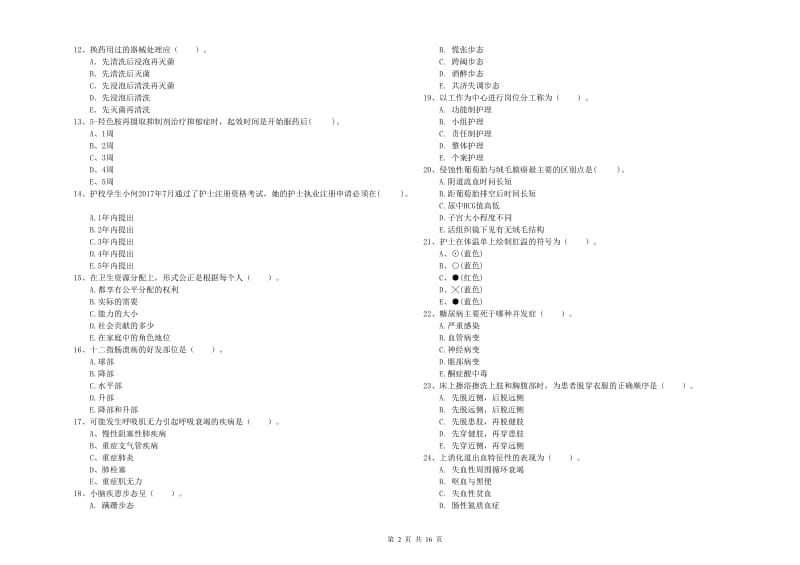 2020年护士职业资格证考试《专业实务》强化训练试题C卷.doc_第2页