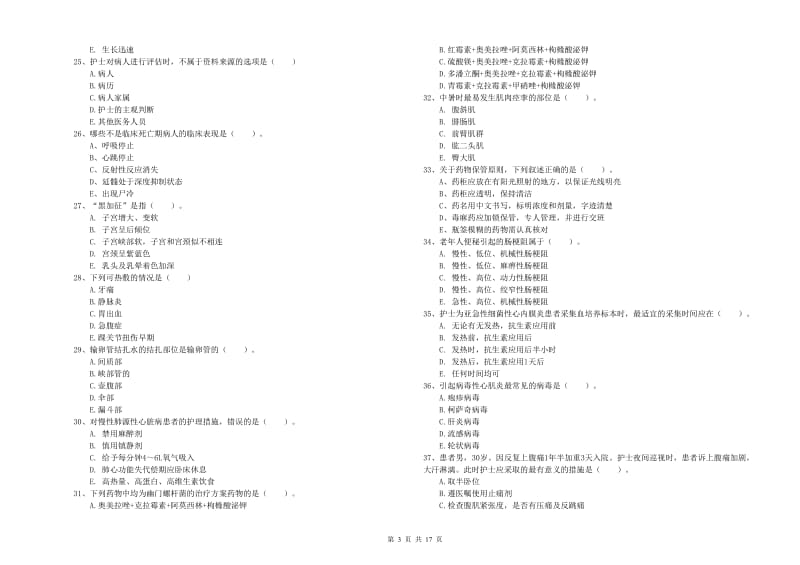 2020年护士职业资格《实践能力》能力测试试题B卷 附解析.doc_第3页