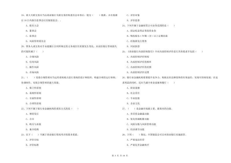 中级银行从业资格考试《银行管理》题库检测试题D卷.doc_第3页