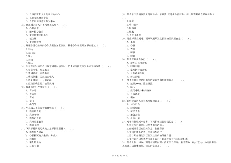 2020年护士职业资格证考试《实践能力》过关检测试题 附解析.doc_第2页