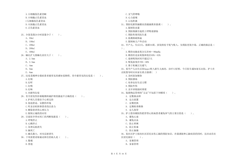 2020年护士职业资格证考试《实践能力》过关检测试题 附解析.doc_第3页