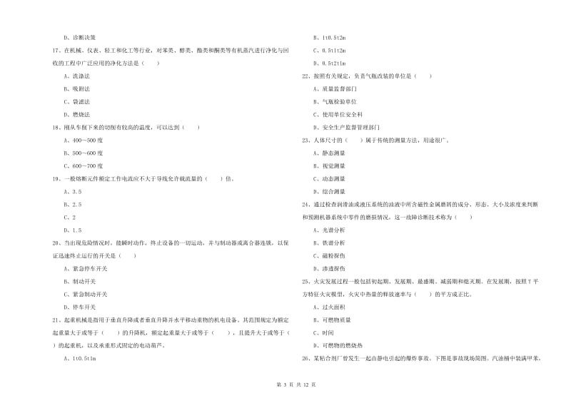 2020年注册安全工程师《安全生产技术》真题练习试卷C卷 含答案.doc_第3页