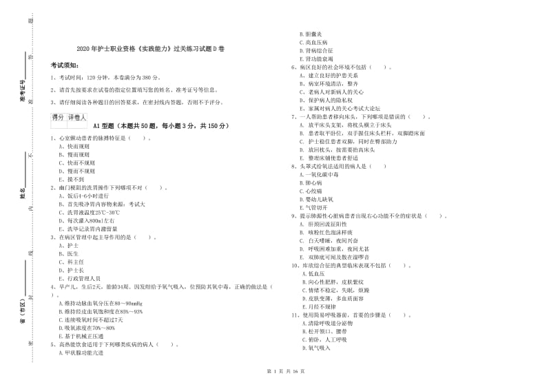 2020年护士职业资格《实践能力》过关练习试题D卷.doc_第1页