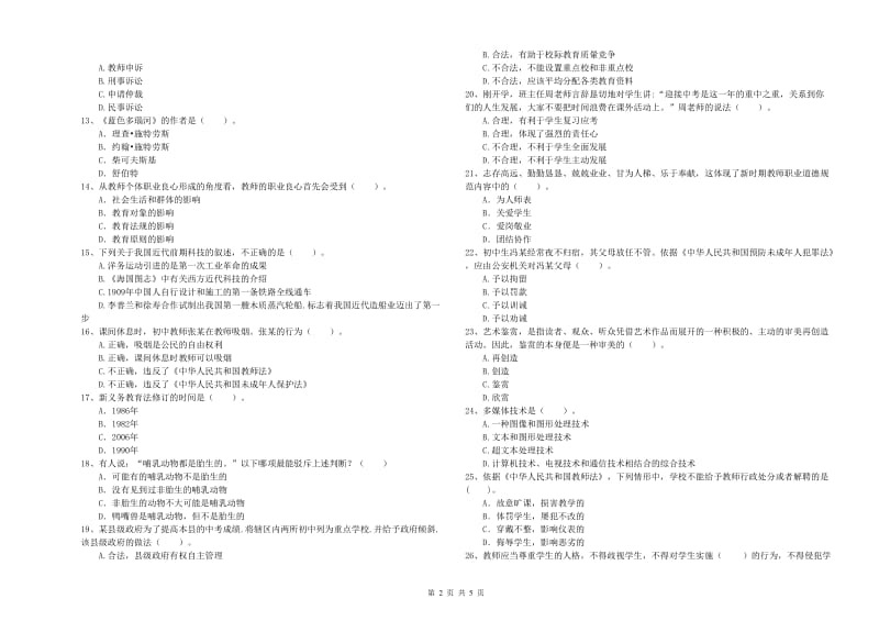 中学教师资格证《（中学）综合素质》题库综合试卷A卷 附解析.doc_第2页