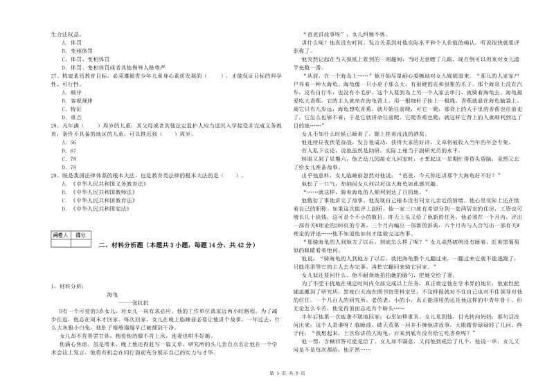 中学教师资格证《（中学）综合素质》题库综合试卷A卷 附解析.doc_第3页