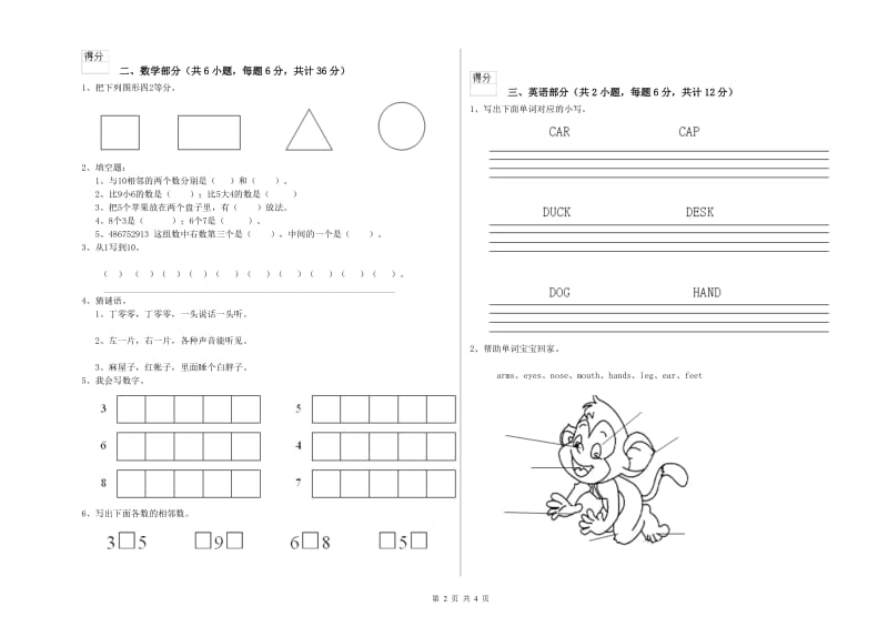 2020年实验幼儿园学前班开学考试试题 含答案.doc_第2页