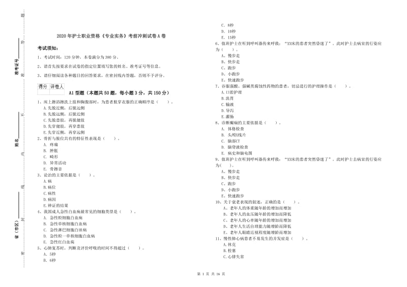 2020年护士职业资格《专业实务》考前冲刺试卷A卷.doc_第1页