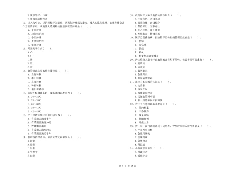 2020年护士职业资格证考试《专业实务》能力检测试题C卷 含答案.doc_第2页