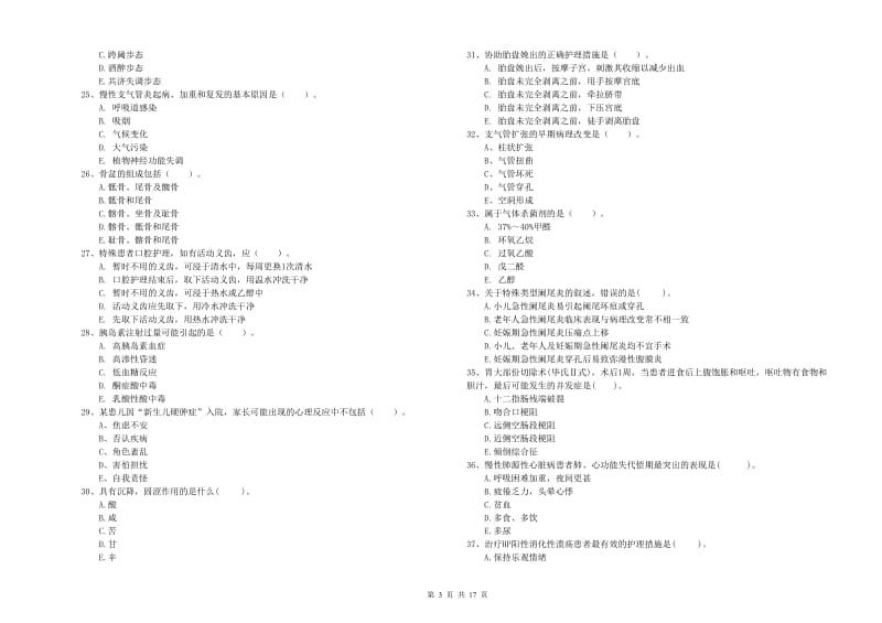 2020年护士职业资格证考试《专业实务》能力检测试题C卷 含答案.doc_第3页