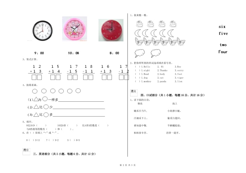 2020年实验幼儿园中班期末考试试卷B卷 附解析.doc_第2页