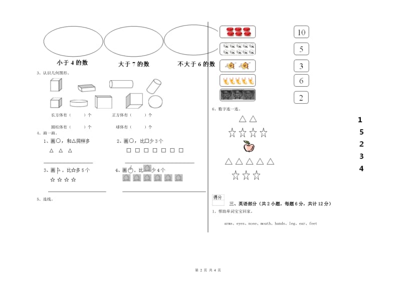 2020年实验幼儿园托管班自我检测试卷D卷 含答案.doc_第2页