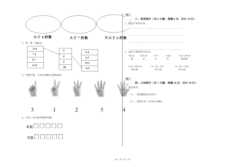 2020年实验幼儿园中班能力检测试题 附答案.doc_第2页