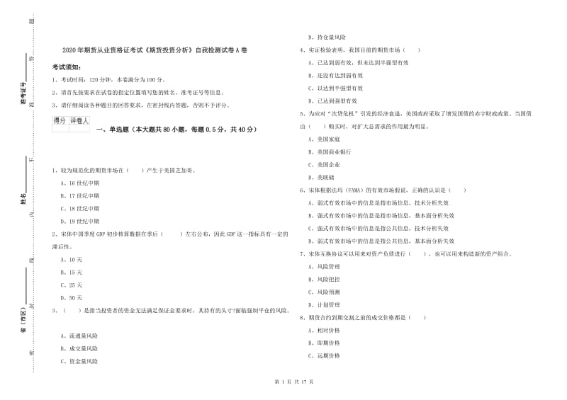 2020年期货从业资格证考试《期货投资分析》自我检测试卷A卷.doc_第1页