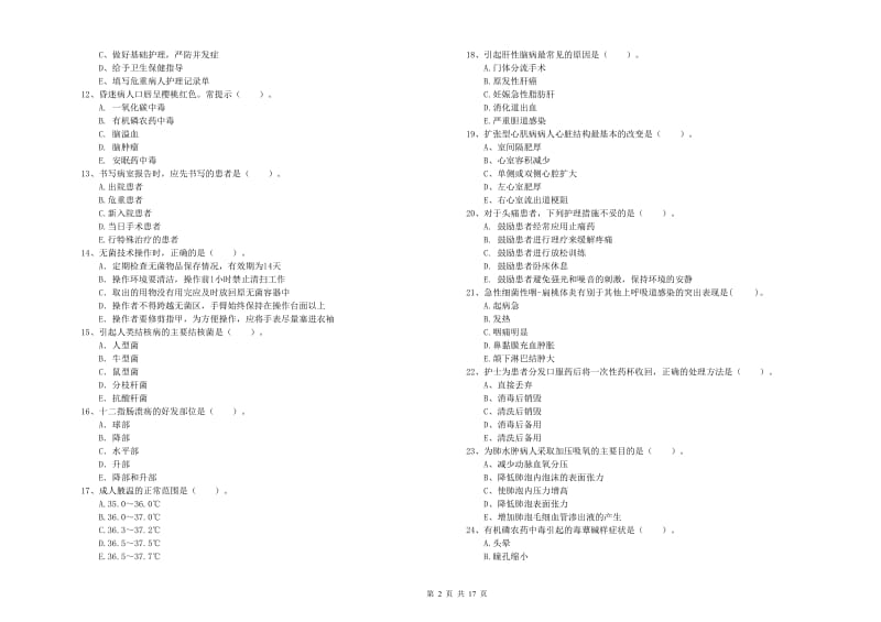 2020年护士职业资格证考试《专业实务》全真模拟考试试题D卷 含答案.doc_第2页