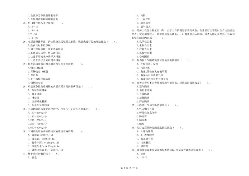 2020年护士职业资格证《专业实务》押题练习试卷 附解析.doc_第3页