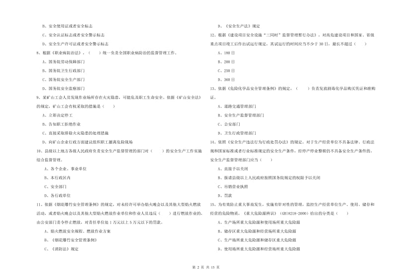2020年注册安全工程师考试《安全生产法及相关法律知识》每日一练试卷D卷 含答案.doc_第2页