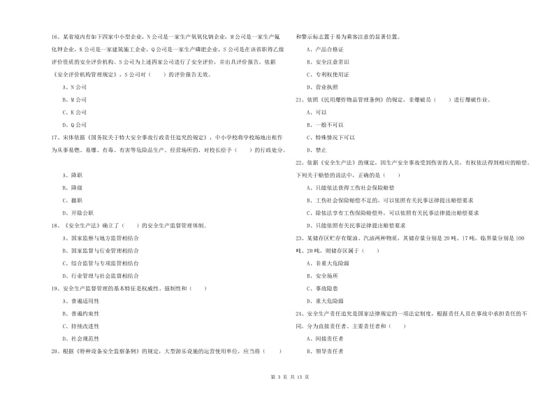 2020年注册安全工程师考试《安全生产法及相关法律知识》每日一练试卷D卷 含答案.doc_第3页