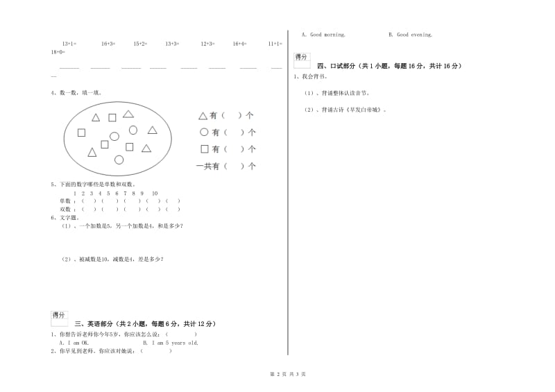 2020年实验幼儿园托管班强化训练试卷D卷 附解析.doc_第2页