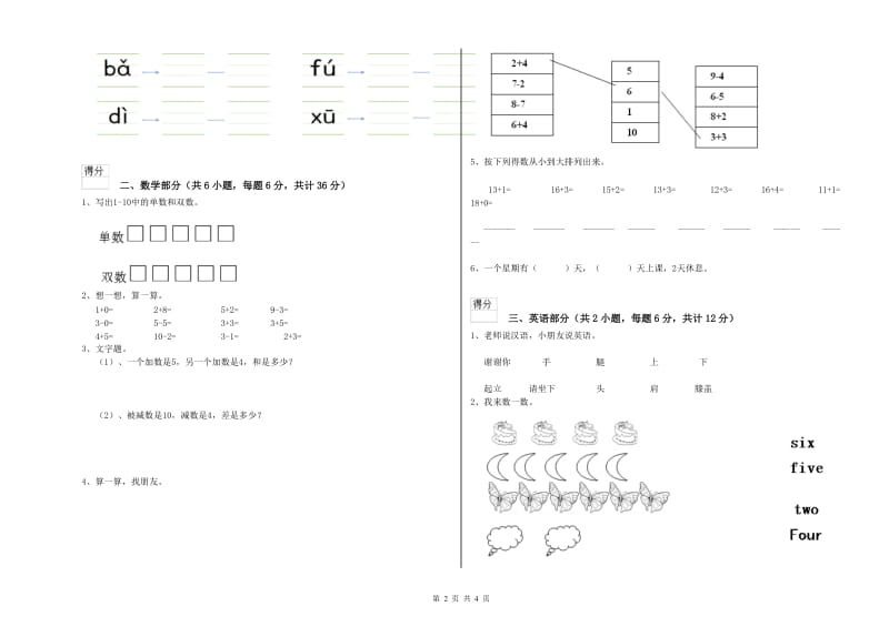 2020年实验幼儿园幼升小衔接班考前练习试题D卷 附解析.doc_第2页